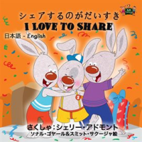 I_Love_to_Share__Japanese_Kids_Book_